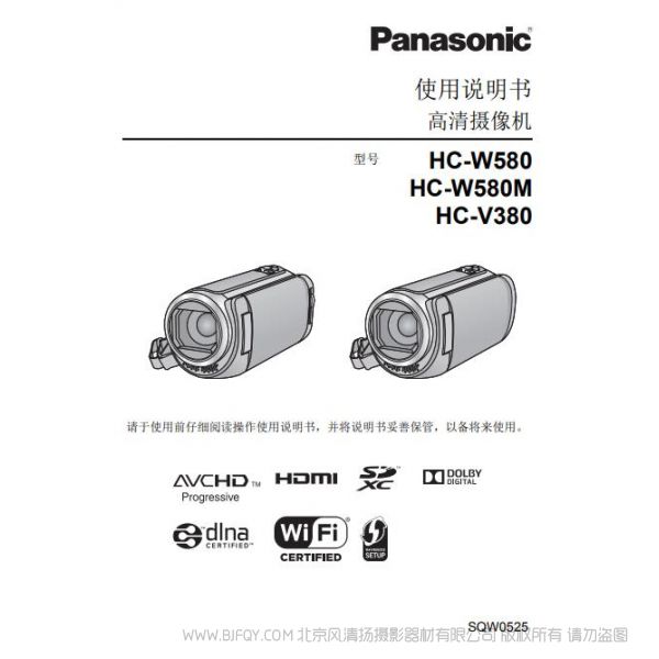 松下 Panasonic【摄像机】HC-V380、HC-W580、HC-W580M使用说明书 说明书下载 使用手册 pdf 免费 操作指南 如何使用 快速上手 
