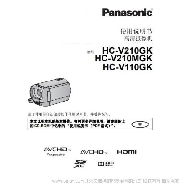 松下 Panasonic 【摄像机】“HC-V110” V210 V210MGK 使用说明书 说明书下载 使用手册 pdf 免费 操作指南 如何使用 快速上手 