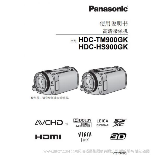 松下 【数码摄像机】HDC-TM900GK、HDC-HS900GK使用说明书  Panasonic 说明书下载 使用手册 pdf 免费 操作指南 如何使用 快速上手 