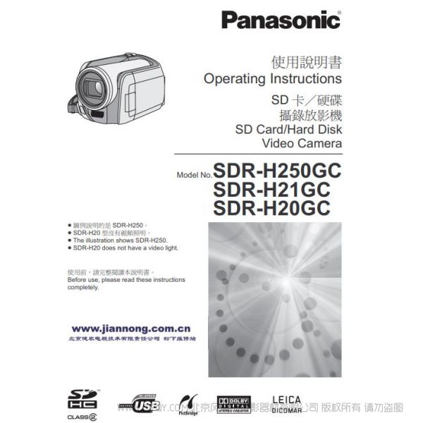 松下 Panasonic【摄像机】SDR-H28GK、SDR-H20GC、SDR-H29GK、SDR-H21GC、SDR-H258GK、SDR-H250GC硬盘记录家用数码摄像机使用说明书（繁体） 说明书下载 使用手册 pdf 免费 操作指南 如何使用 快速上手 