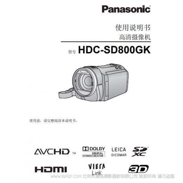 松下 【数码摄像机】HDC-SD800GK使用说明书  说明书下载 使用手册 pdf 免费 操作指南 如何使用 快速上手 