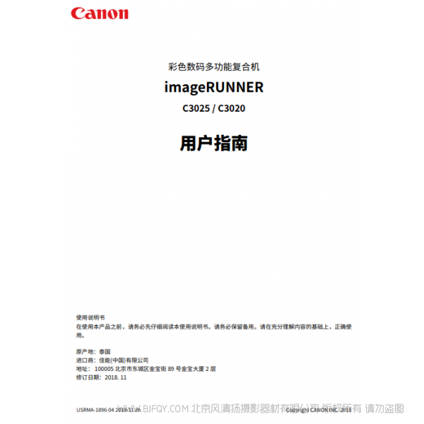 佳能 彩色复合机 imageRUNNER C3025/C3020 用户指南 (pdf) 说明书下载 使用手册 pdf 免费 操作指南 如何使用 快速上手 