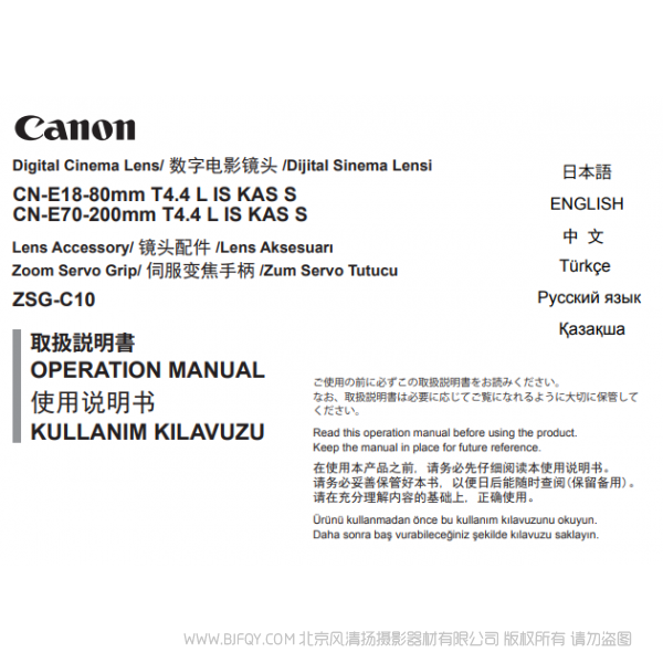佳能 CN-E18-80mm T4.4 L IS KAS S, CN-E70-200mm T4.4 L IS KAS S, ZSG-C10 使用说明书 Canon EOS 说明书下载 使用手册 pdf 免费 操作指南 如何使用 快速上手 