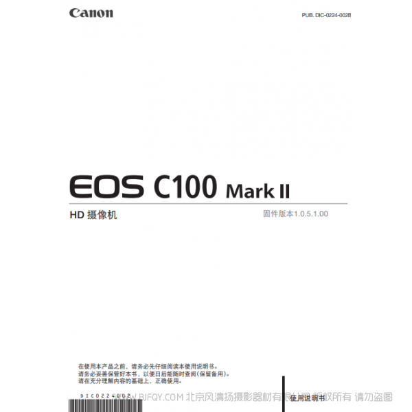 佳能 EOS C100 Mark II 使用说明书 C100M2  二代 说明书下载 使用手册 pdf 免费 操作指南 如何使用 快速上手 