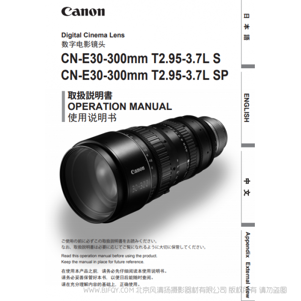 佳能 CN-E30-300mm T2.95-3.7L S/CN-E30-300mm T2.95-3.7L SP 使用说明书 Canon EOS 说明书下载 使用手册 pdf 免费 操作指南 如何使用 快速上手 