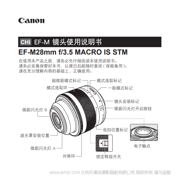 Canon佳能 EF-M28mm f/3.5 MACRO IS STM 使用手册 微距 微单镜头 操作手册 如何使用 说明书