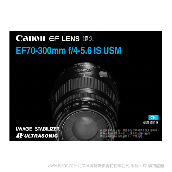 佳能 EF70-300mm f/4-5.6 IS USM   黑头 单反相机镜头 说明书下载 使用手册 pdf 免费 操作指南 如何使用 快速上手 