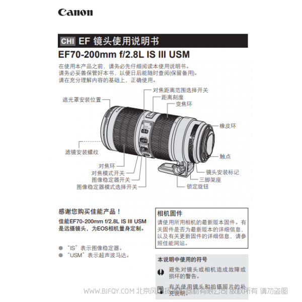 佳能 EF70-200mm f/2.8L IS III USM  小白三 小白伞 70200283 单反远射变焦镜头 说明书下载 使用手册 pdf 免费 操作指南 如何使用 快速上手 
