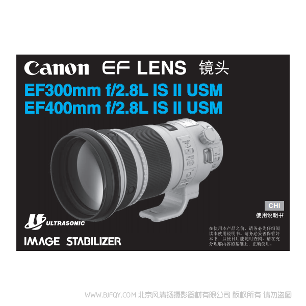 佳能 EF300mm f/2.8L IS II USM, EF400mm f/2.8L IS II USM   定焦 300 400 定焦镜头 说明书下载 使用手册 pdf 免费 操作指南 如何使用 快速上手 