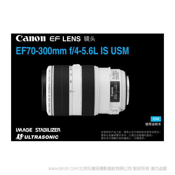 佳能 EF70-300mm f/4-5.6L IS USM  70300IS 红圈镜头 说明书下载 使用手册 pdf 免费 操作指南 如何使用 快速上手 