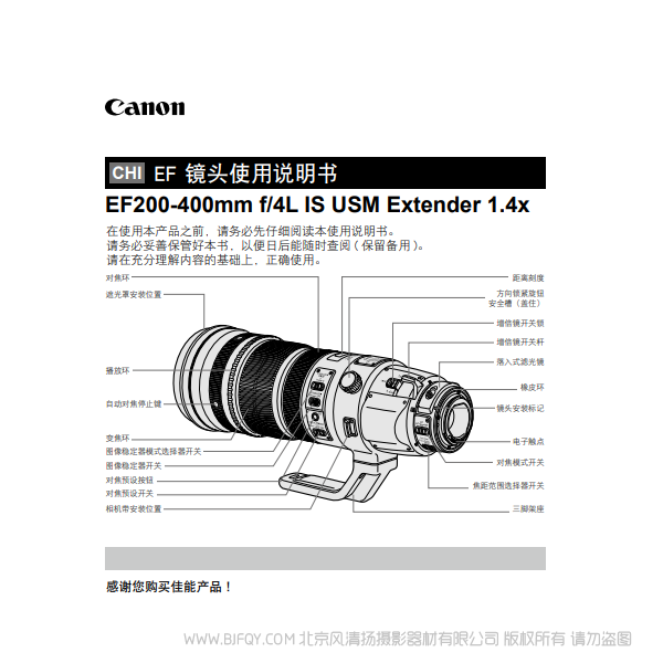 佳能 EF200-400mm f/4L IS USM Extender 1.4x   大变焦 1.4倍镜头 超远射变焦镜头 说明书下载 使用手册 pdf 免费 操作指南 如何使用 快速上手 