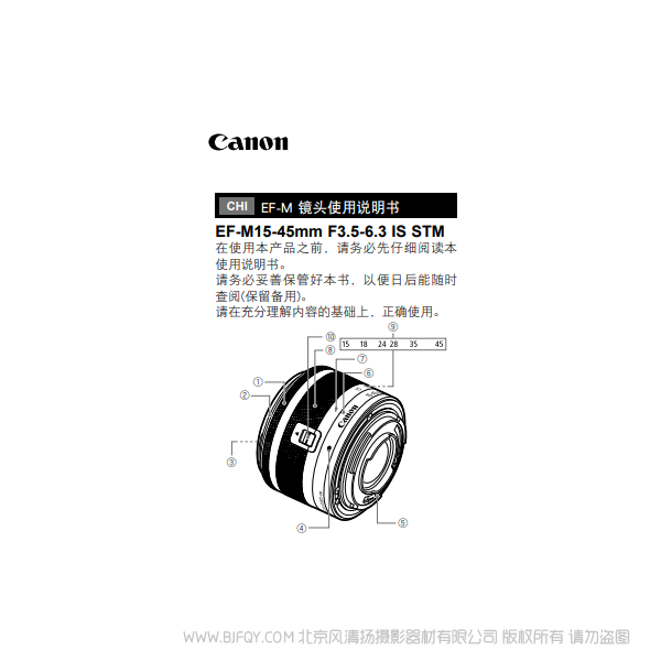 Canon佳能 EF-M15-45mm F3.5-6.3 IS STM 使用手册