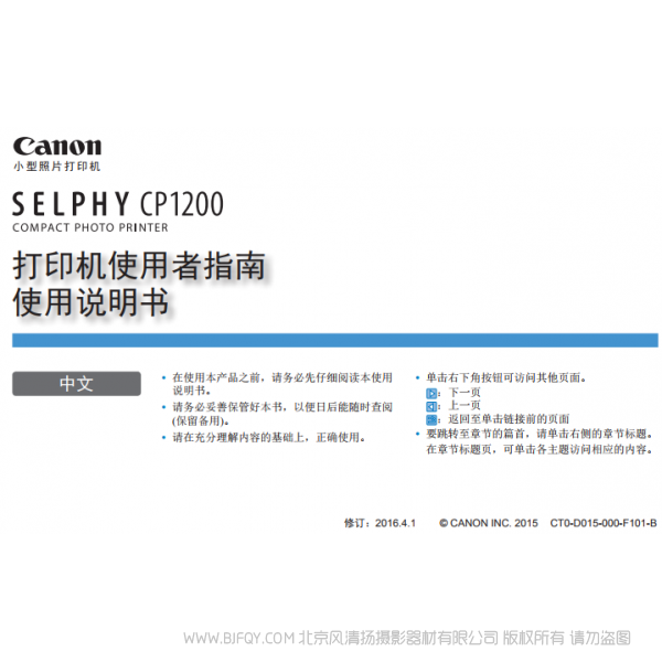 佳能 SELPHY CP1200 打印机使用者指南使用说明书  Canon 炫飞 说明书下载 使用手册 pdf 免费 操作指南 如何使用 快速上手 