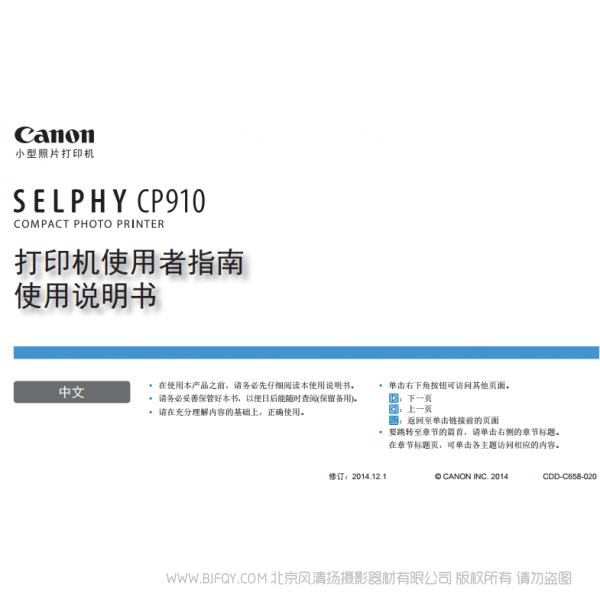 佳能 SELPHY CP910 打印机使用者指南 使用说明书  Canon 炫飞 说明书下载 使用手册 pdf 免费 操作指南 如何使用 快速上手 