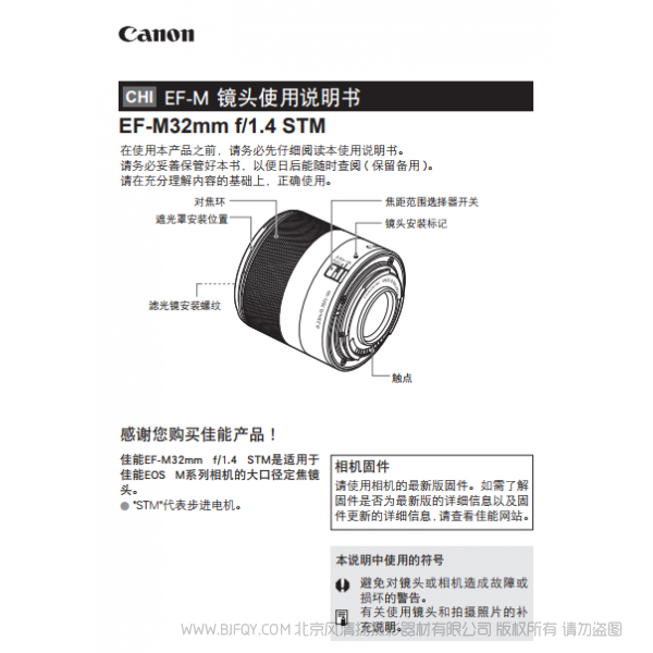 佳能 EF-M32mm f/1.4 STM 使用说明书  EFM3214STM 说明书下载 使用手册 pdf 免费 操作指南 如何使用 快速上手 