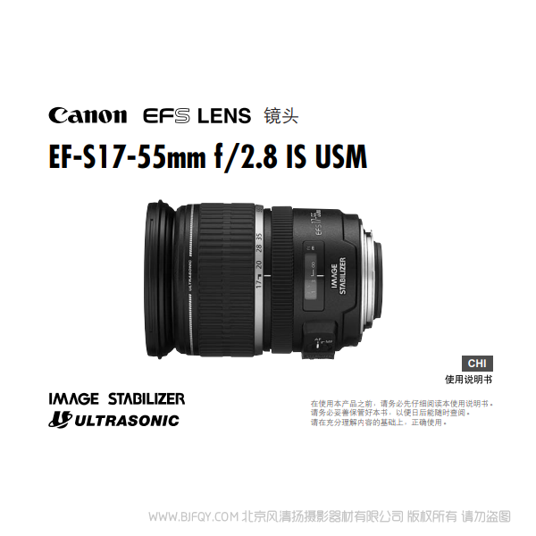 Canon佳能 EF-S17-55mm f/2.8 IS USM 使用手册 操作说明 说明书