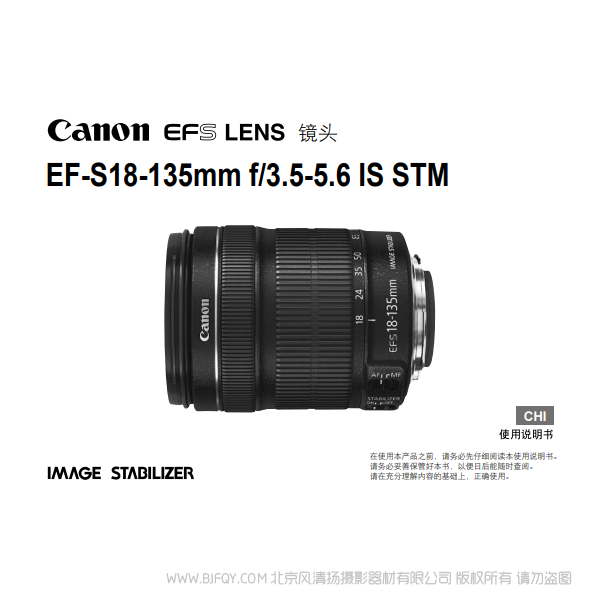 Canon佳能EF-S18-135mm f/3.5-5.6 IS STM 使用手册 教程 指南 入门 说明书