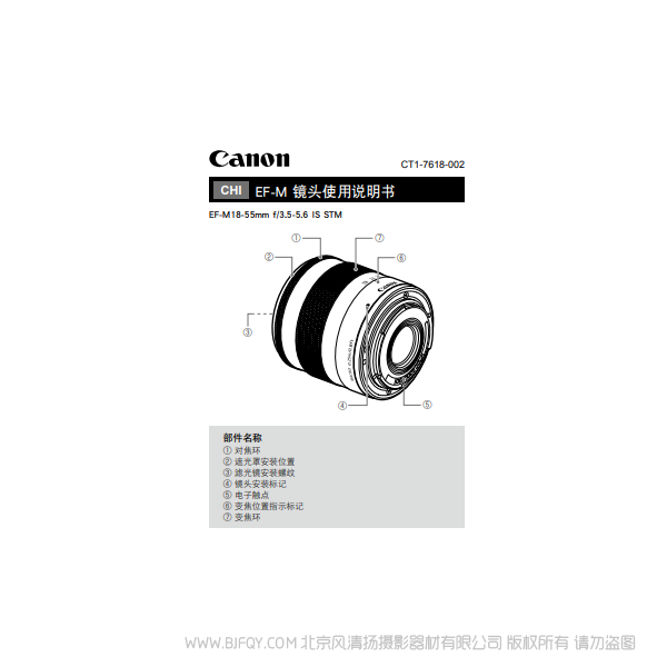 Canon佳能EF-M18-55mm f/3.5-5.6 IS STM 使用说明书