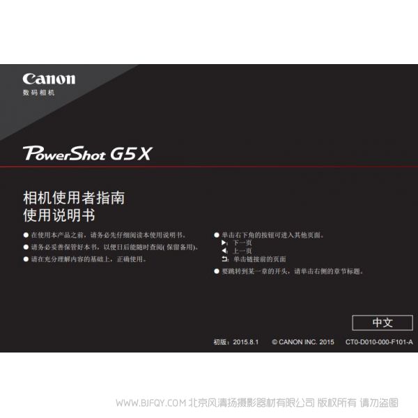 佳能 PowerShot G5 X Mark II 相机使用者指南 使用说明书  Canon G5X2说明书下载 使用手册 pdf 免费 操作指南 如何使用 快速上手 