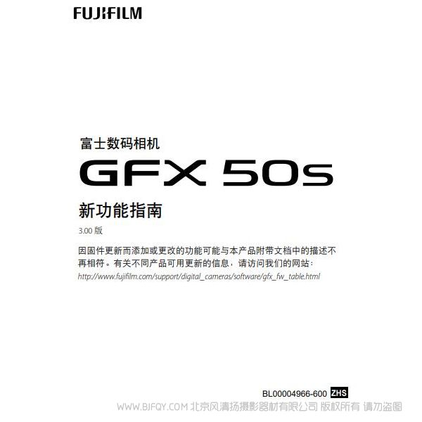 富士 Fujifilm GFX50S 新功能指南3.00版本  说明书下载 使用手册 pdf 免费 操作指南 如何使用 快速上手 