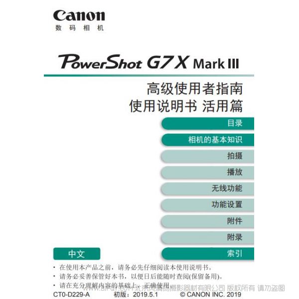 佳能 G7X3 PowerShot G7X MarkIII 相机使用者指南 使用说明书　活用篇 说明书下载 使用手册 pdf 免费 操作指南 如何使用 快速上手 