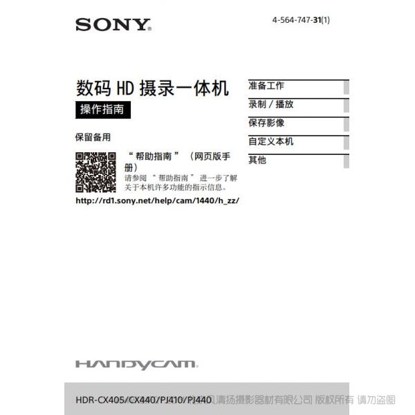 索尼 HDR-CX405 摄像机 使用者指南 使用说明书 活用篇如何使用 实用指南 怎么用 操作手册 参考手册