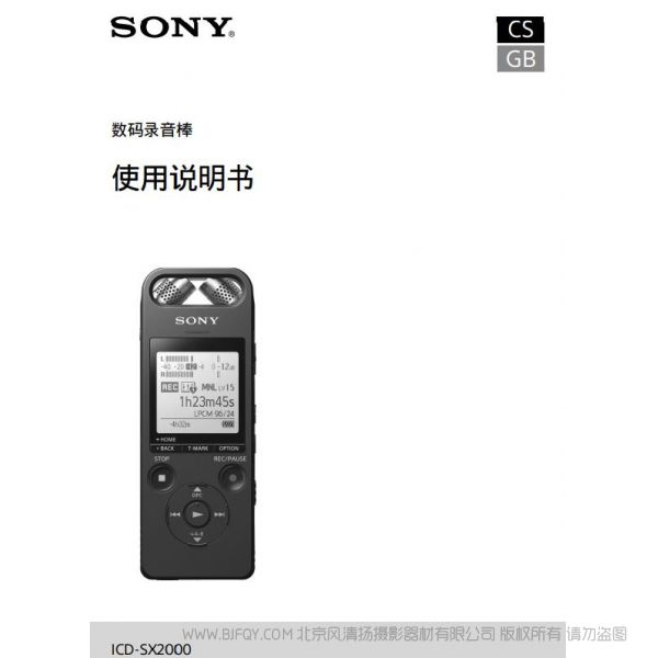 索尼录音笔 ICD-SX2000 产品说明书 操作手册 如何使用 怎么操作 怎么用