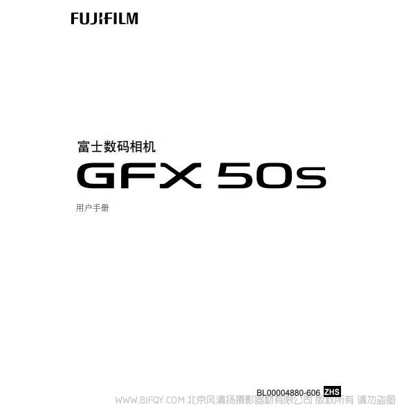 富士 FUJIFILM GFX 50S 3.00版本 使用说明书 操作手册 使用说明书 GXF50S 