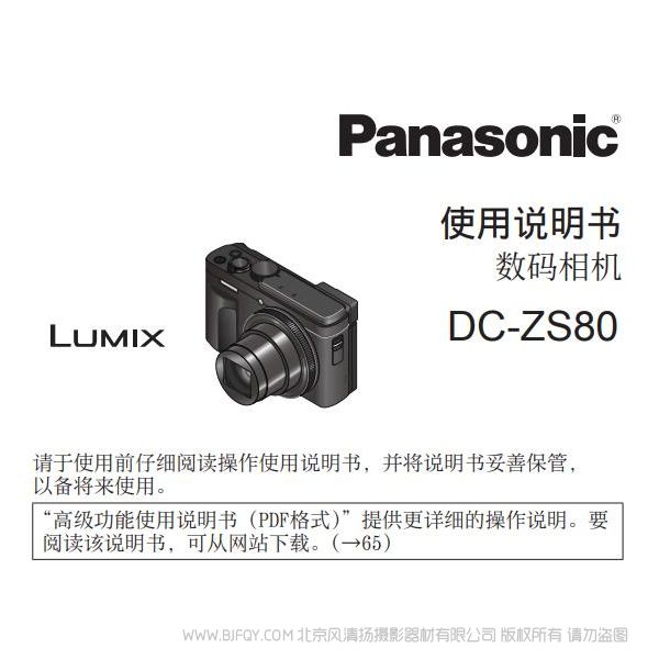 松下 ZS80 Panasonic 便携数码相机DC-ZS80GK使用说明书 说明书下载 使用手册 pdf 免费 操作指南 如何使用 快速上手 