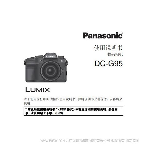 松下 DC-G95GK 微型单电相机DC-G95GK使用说明书 Panasonic  说明书下载 使用手册 pdf 免费 操作指南 如何使用 快速上手 