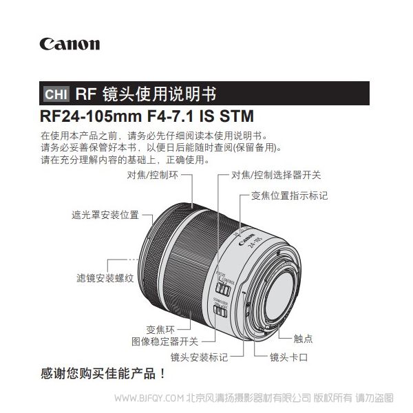 佳能 CanonRF24-105mm F4-7.1 IS STM RF24105471使用说明书说明书下载 使用手册 pdf 免费 操作指南 如何使用 快速上手 