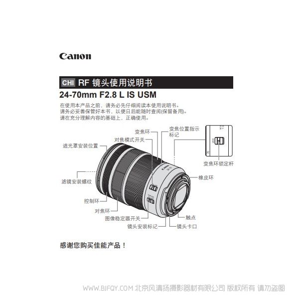 佳能 Canon RF24-70mm F2.8 L IS USM RF247028 说明书下载 使用手册 pdf 免费 操作指南 如何使用 快速上手 