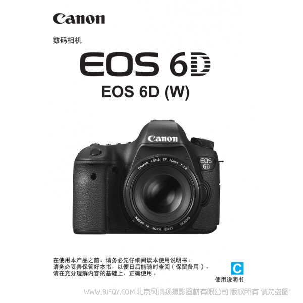 佳能EOS 6D 使用说明书 使用者指南 操作手册 怎么使用 相机怎么样