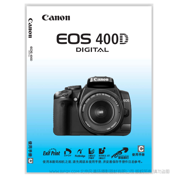 佳能 Canon EOS 400D DIGITAL 使用手册 说明书下载 使用手册 pdf 免费 操作指南 如何使用 快速上手 