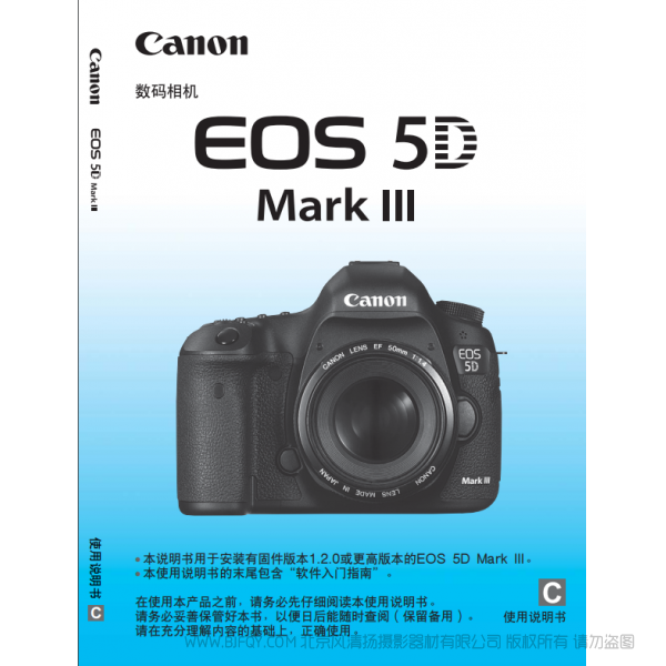 Canon 佳能 EOS 5D Mark III 5D3 无敌三使用说明书 实用指南 使用手册 