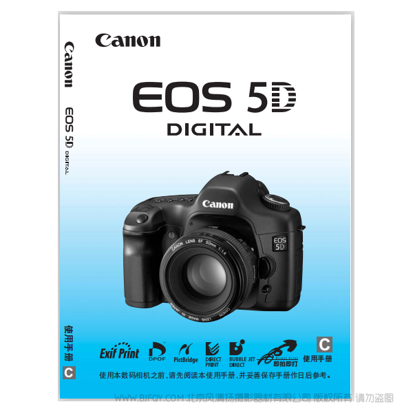 佳能 Canon EOS 5D  5D一代 说明书下载 使用手册 pdf 免费 操作指南 如何使用 快速上手 