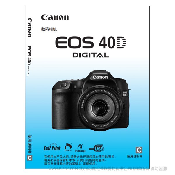 佳能 Canon EOS 40D 说明书下载 使用手册 pdf 免费 操作指南 如何使用 快速上手 