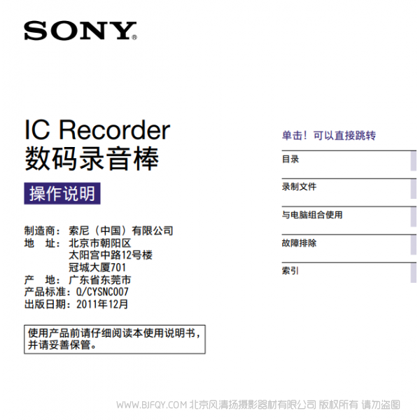 索尼ICD-TX50 操作手册 使用说明书 录音笔 录音棒如何使用 