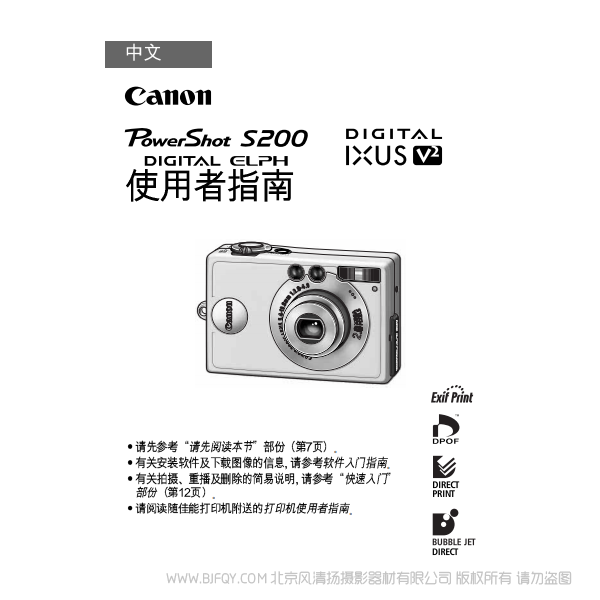 佳能 canon PowerShot S200 / DIGITAL IXUS V2 使用者指南 (PowerSHot S200 / DIGITAL IXUS V2 Camera User Guide) 说明书下载 使用手册 pdf 免费 操作指南 如何使用 快速上手 