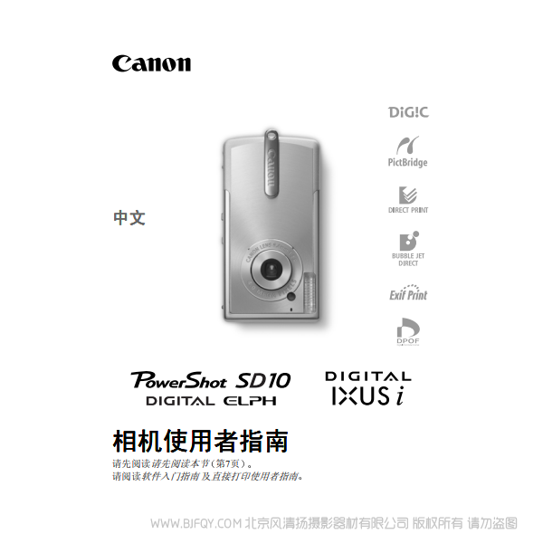 佳能 Canon  PowerShot SD10 / DIGITAL IXUS i 相机使用者指南 (PowerShot SD10 / DIGITAL IXUS i Camera User Guide)  说明书下载 使用手册 pdf 免费 操作指南 如何使用 快速上手 