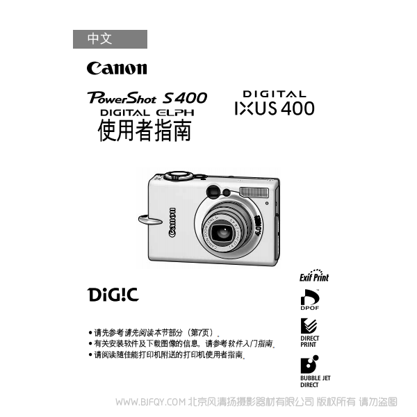 佳能 Canon PowerShot S400 / DIGITAL IXUS 400 使用者指南 (PowerShot S400 / DIGITAL IXUS 400 Camera User Guide) 说明书下载 使用手册 pdf 免费 操作指南 如何使用 快速上手 