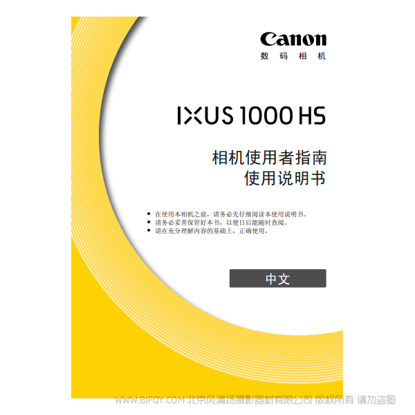 佳能 Canon  IXUS 1000 HS 相机使用者指南 说明书下载 使用手册 pdf 免费 操作指南 如何使用 快速上手 