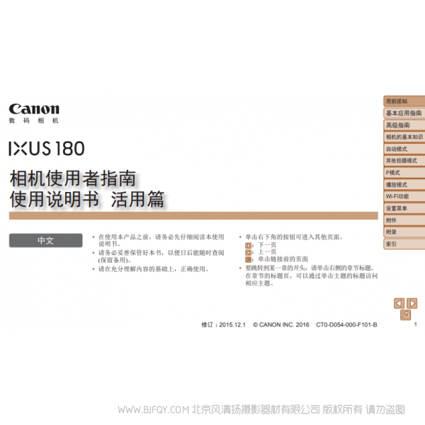 佳能 Canon  IXUS 180 相机使用者指南 使用说明书　活用篇 说明书下载 使用手册 pdf 免费 操作指南 如何使用 快速上手 