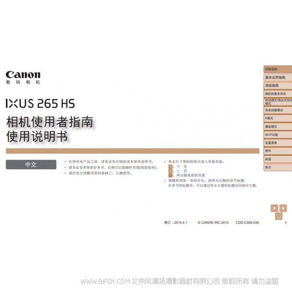 佳能 Canon IXUS 265 HS 相机使用者指南　使用说明书 说明书下载 使用手册 pdf 免费 操作指南 如何使用 快速上手 