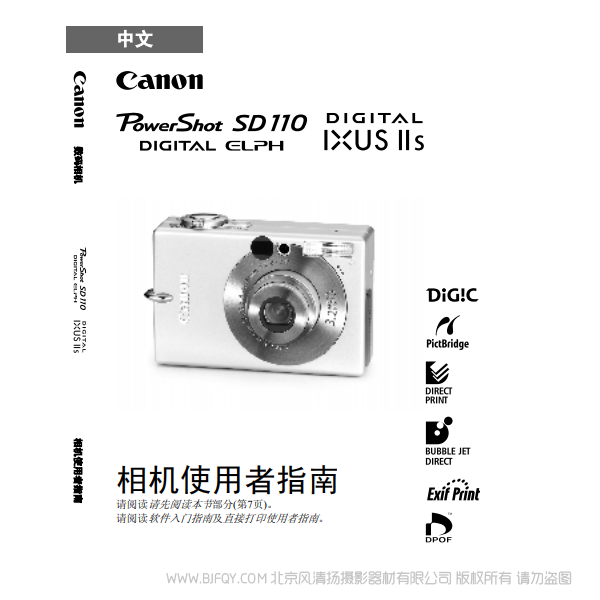 佳能 Canon PowerShot SD110/DIGITAL IXUS IIs 相机使用者指南 说明书下载 使用手册 pdf 免费 操作指南 如何使用 快速上手 