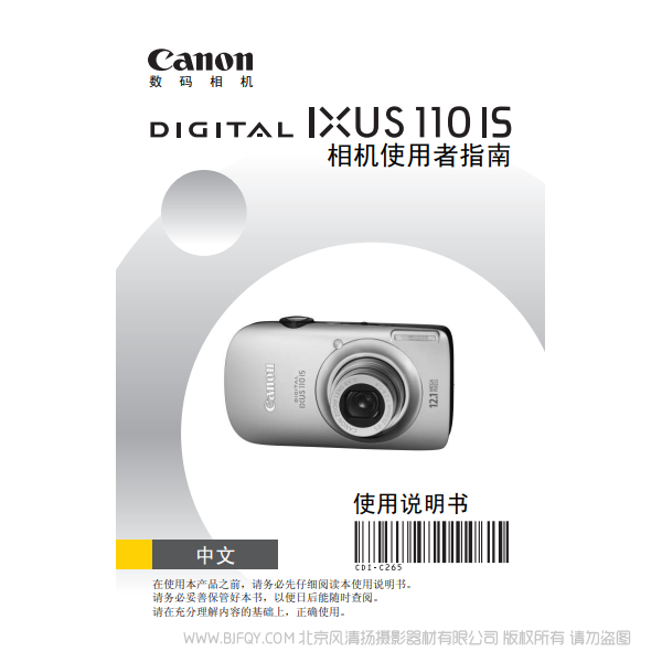 佳能 Canon DIGITAL IXUS 110 IS 相机使用者指南 说明书下载 使用手册 pdf 免费 操作指南 如何使用 快速上手 