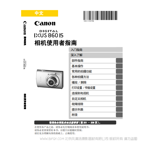 佳能 Canon DIGITAL IXUS 860 IS 相机使用者指南 说明书下载 使用手册 pdf 免费 操作指南 如何使用 快速上手 