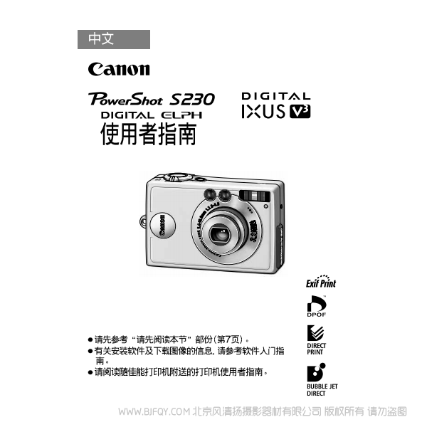 佳能 Canon PowerShot S230 / DIGITAL IXUS V3 使用者指南 (PowerSHot S230 / DIGITAL IXUS V3 Camera User Guide) 说明书下载 使用手册 pdf 免费 操作指南 如何使用 快速上手 