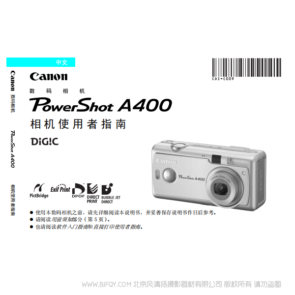 佳能 Canon 博秀 PowerShot A400 数码相机使用者指南 说明书下载 使用手册 pdf 免费 操作指南 如何使用 快速上手 