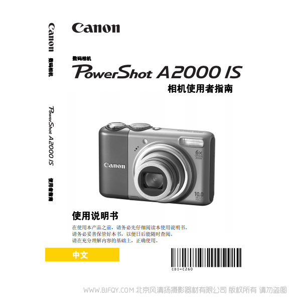 佳能 Canon 博秀 PowerShot A2000 IS 相机使用者指南 说明书下载 使用手册 pdf 免费 操作指南 如何使用 快速上手 
